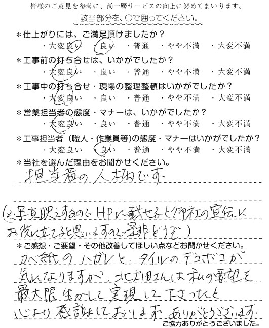 ㈱I様　水廻り・内装工事　北畑.jpg